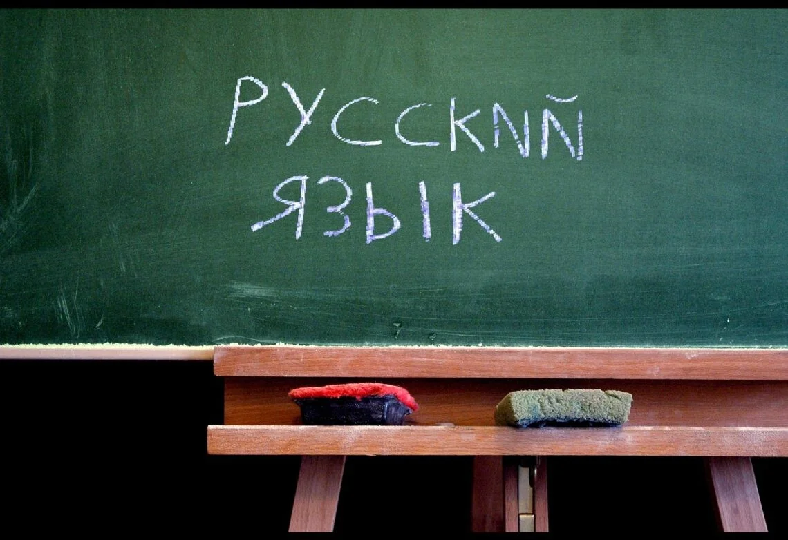Шкільна дошка з написом «Русский язык» у класі