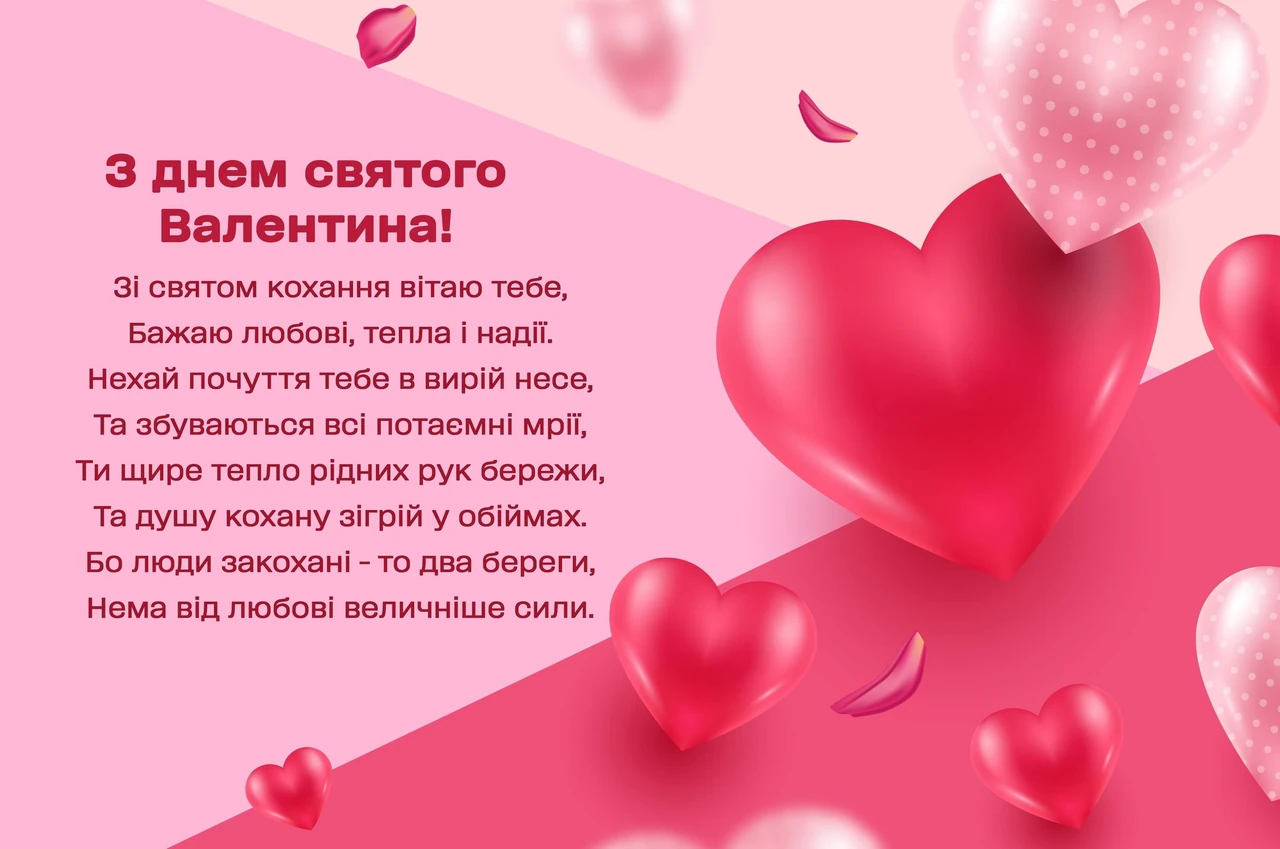 Привітання з днем закоханих дружині: щирі слова, що зігрівають серце